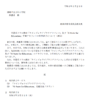 ホーム - 鴻巣市立共和小学校